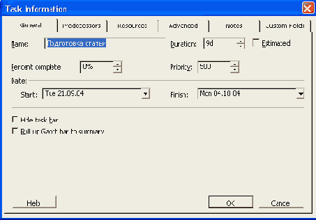 Изменение длительности задачи