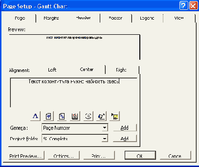 Вкладка Header (Верхний колонтитул)