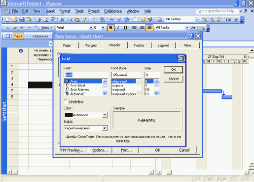 Окно задания параметров шрифта