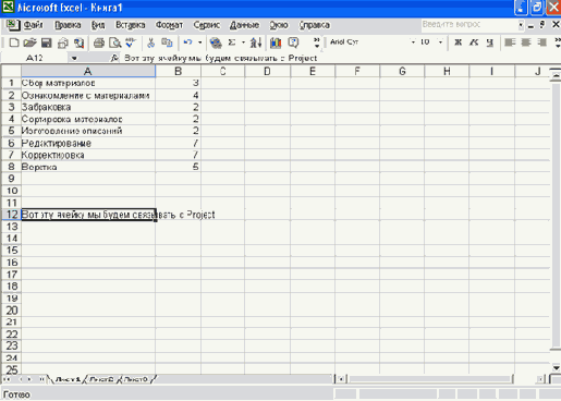 Таблица Excel с ячейкой