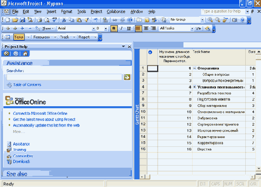 Область Project Help (Справка Project)