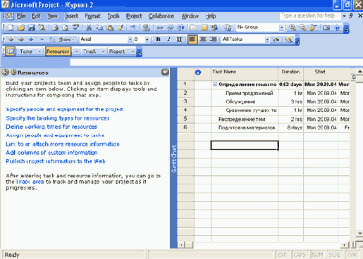 Действия с ресурсами