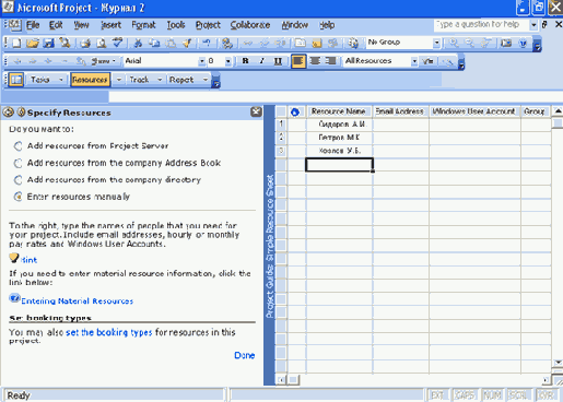 Ввод ресурсов