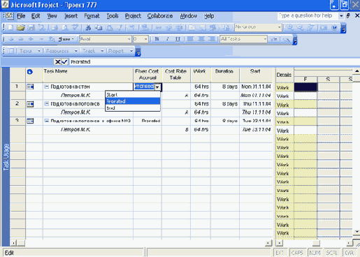 Изменение метода начисления для задачи