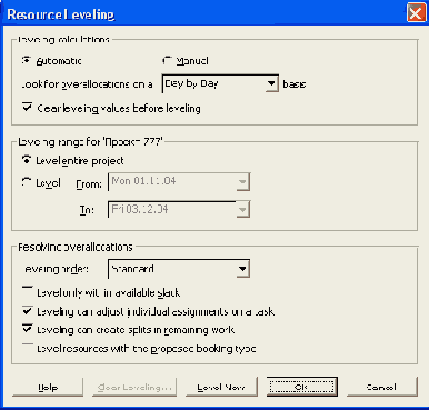 Окно Resource Leveling