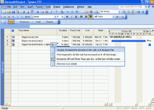 Изменение длительности задачи