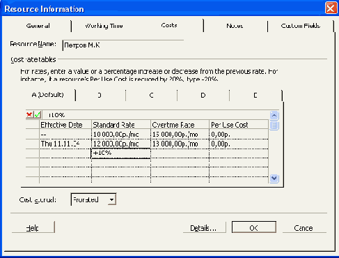 Ввод новой ставки которая на 10 % больше старой