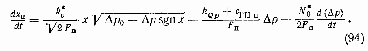 Гидравлические исполнительные устройства