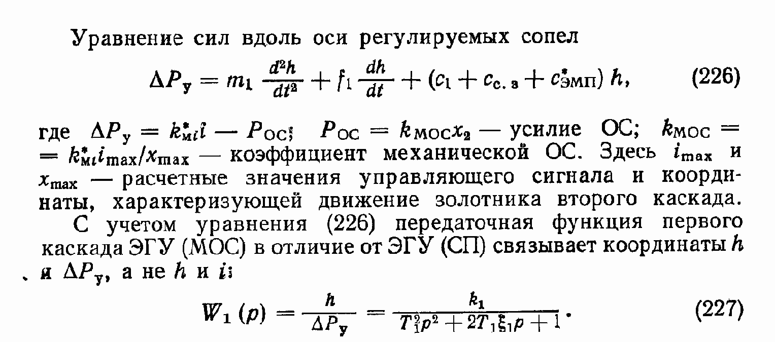 Электрогидравлический усилитель мощности сопло-заслонка