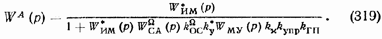 Динамика гидравлических следящих приводов c дроссельным регулированием