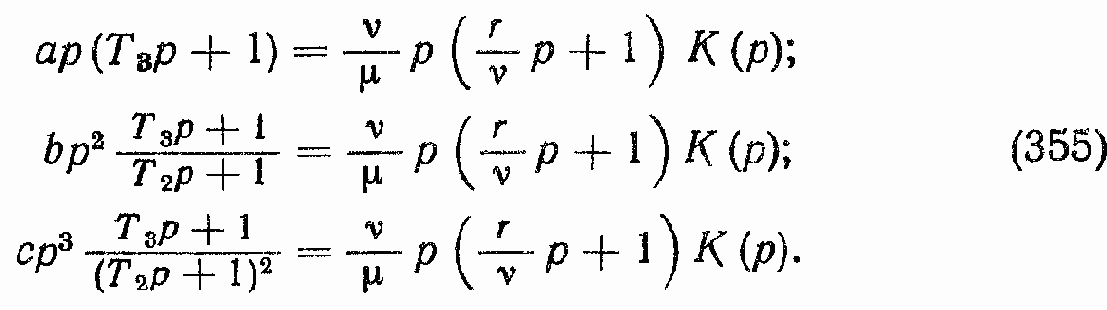 Синтез корректирующих обратных связей