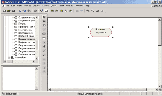 Добавление деятельности на диаграмму деятельности и редактирование ее свойств