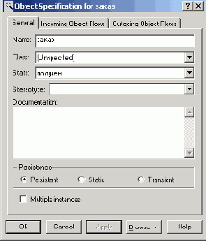 Построение диаграммы деятельности с дорожками и потоком объектов