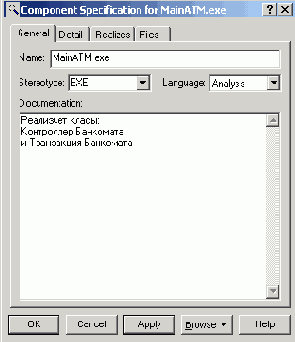 Добавление компонента на диаграмму компонентов и редактирование его свойств