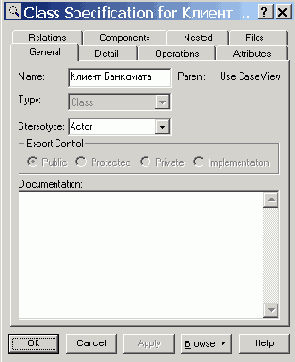 Добавление актера на диаграмму вариантов использования и редактирование его свойств