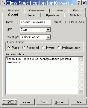 Добавление актера на диаграмму вариантов использования и редактирование его свойств