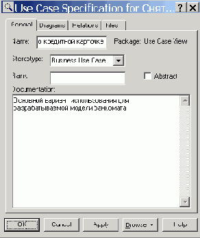 Добавление и редактирование варианта использования