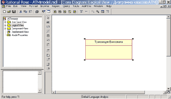 Добавление класса на диаграмму классов и редактирование его свойств
