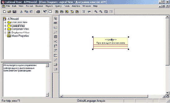 Добавление класса на диаграмму классов и редактирование его свойств