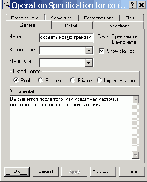 Добавление и редактирование операций классов