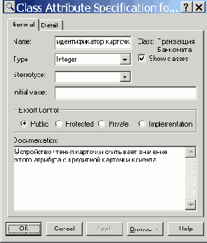 Добавление и редактирование атрибутов классов