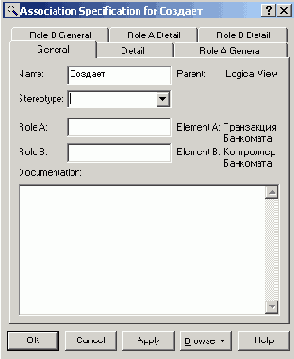 Добавление ассоциации на диаграмму классов и редактирование ее свойств