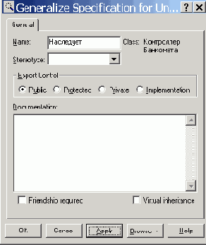 Добавление отношения обобщения на диаграмму классов и редактирование ее свойств