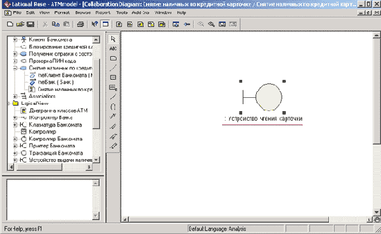 Добавление объекта на диаграмму кооперации и редактирование его свойств