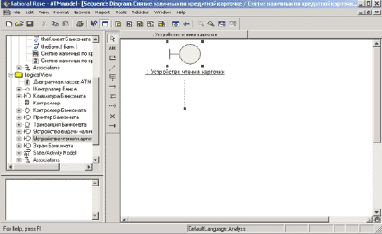 Добавление объекта на диаграмму последовательности и редактирование его свойств