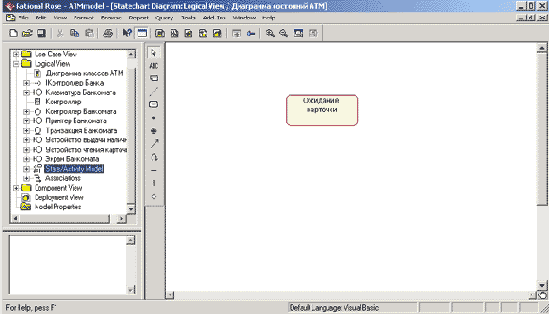 Добавление состояния на диаграмму состояний и редактирование его свойств