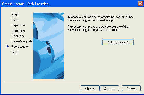 �������� Create Layout� Pick Location