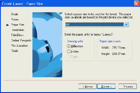 �������� Create Layout � Paper Size