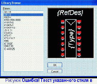Создание библиотечных компонентов в Library Executive
