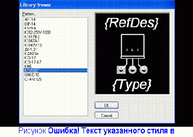 Создание библиотечных компонентов в Library Executive