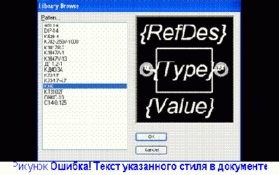 Создание библиотечных компонентов в Library Executive