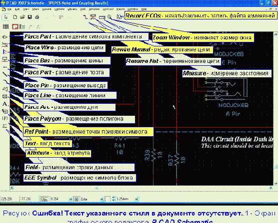 �������� ��������� ��������� P-CAD Schematic
