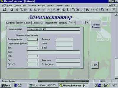 Базы данных. Создание форм и отчетов