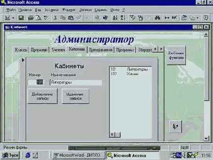 Базы данных. Создание форм и отчетов