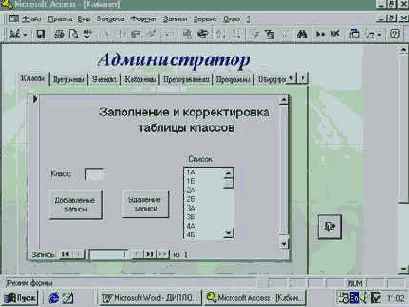 Базы данных. Создание форм и отчетов