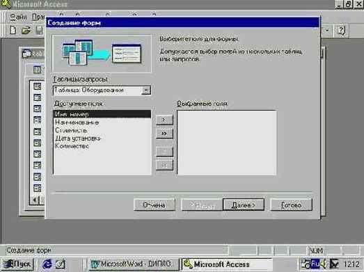 Базы данных. Создание форм и отчетов
