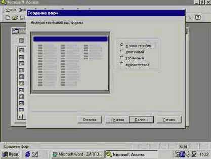Базы данных. Создание форм и отчетов