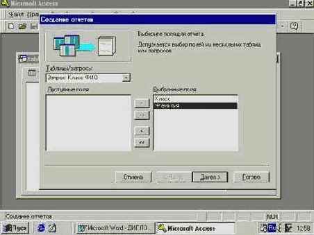 Базы данных. Создание форм и отчетов