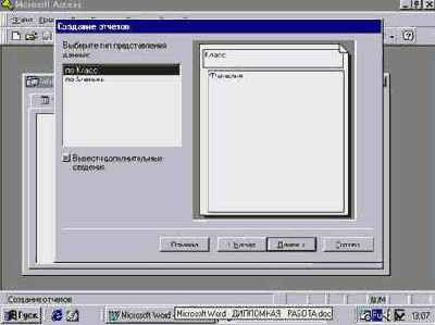 Базы данных. Создание форм и отчетов
