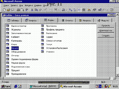 Базы данных. Создание форм и отчетов