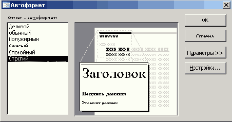 Окно выбора базового автоформата для отчета