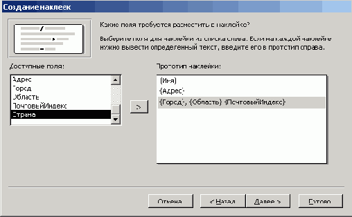 Добавление полей в поле Прототип наклейки