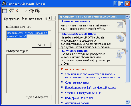 ������� ��������� ���� ������� Microsoft Access