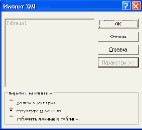 Первое диалоговое окно Мастера импорта из Exchange/Outlook