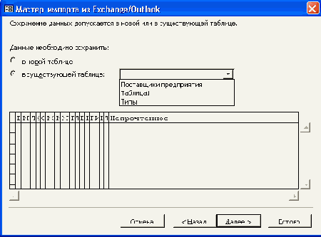 Третье диалоговое окно Мастера импорта из Exchange/Outlook