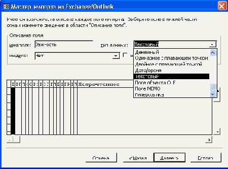 Четвертое диалоговое окно Мастера импорта из Exchange/Outlook